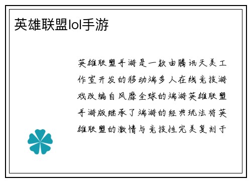 英雄联盟lol手游