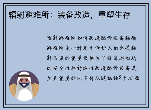 辐射避难所：装备改造，重塑生存