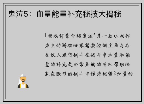 鬼泣5：血量能量补充秘技大揭秘